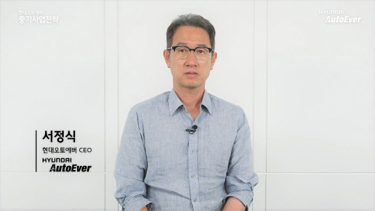 서정식 현대오토에버 대표가 회사 중장기 사업전략을 발표하고 있다. 현대오토에버 제공